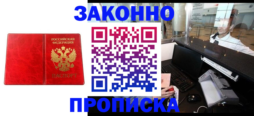 временная регистрация недорого в Заречном