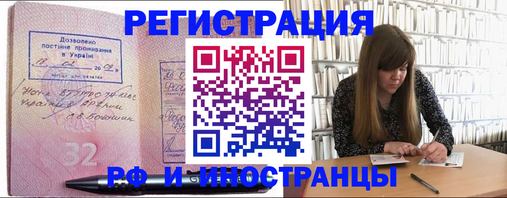 временная регистрация 2025 в Заречном